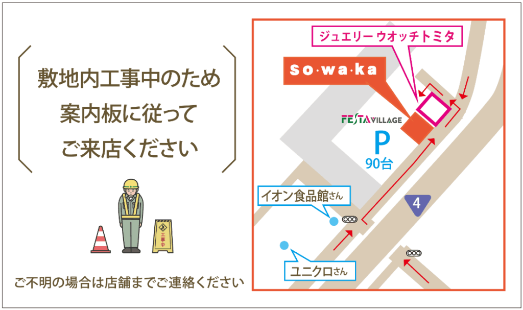 敷地内工事中のため案内板に従ってご来店ください